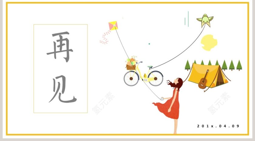 风筝节主题ppt第5张