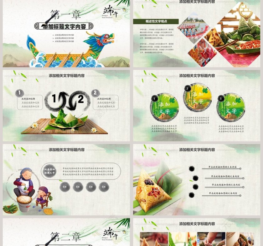 传统文化端午节中国风PPT模板第2张