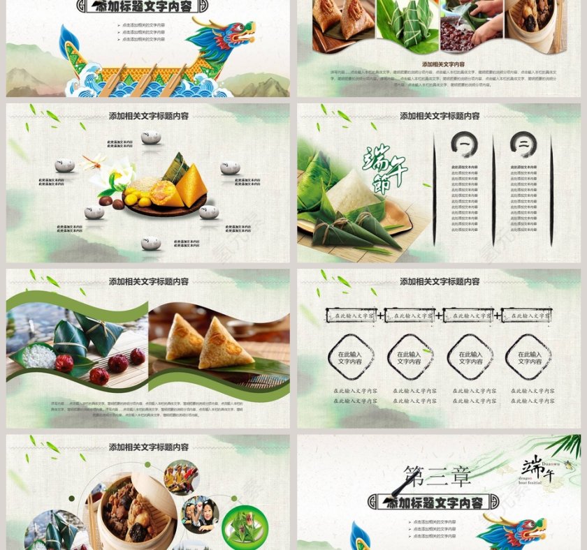 传统文化端午节中国风PPT模板第3张