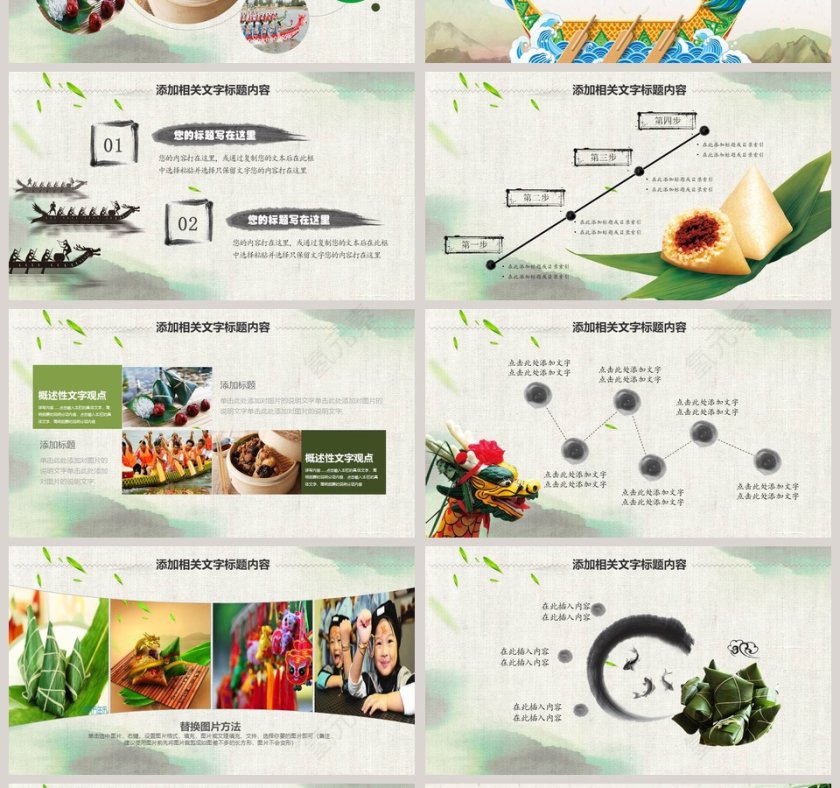 传统文化端午节中国风PPT模板第4张