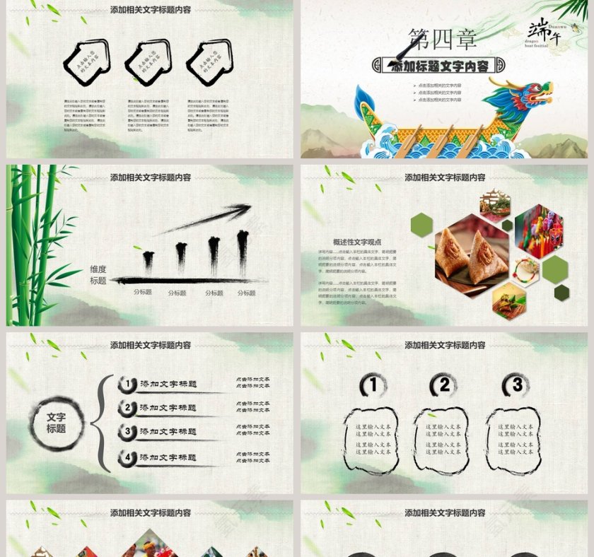 传统文化端午节中国风PPT模板第5张