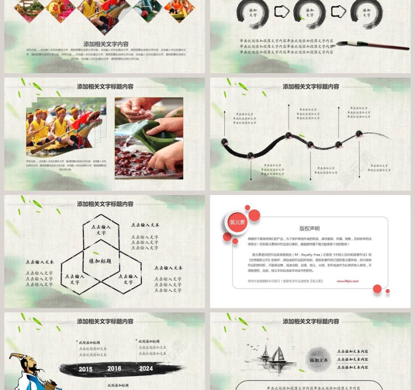 传统文化端午节中国风PPT模板第6张