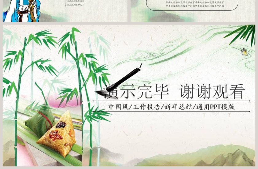 传统文化端午节中国风PPT模板第7张