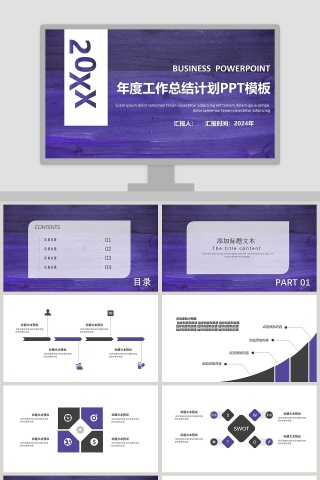 年度工作总结计划PPT模板