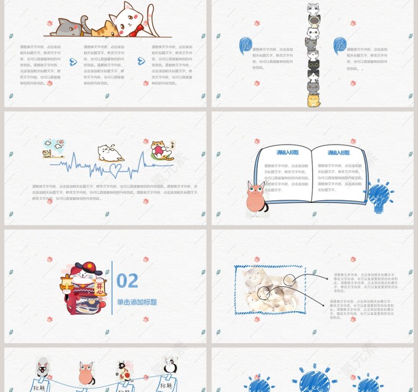 猫咪小清新幼儿教学课件PPT模板第2张