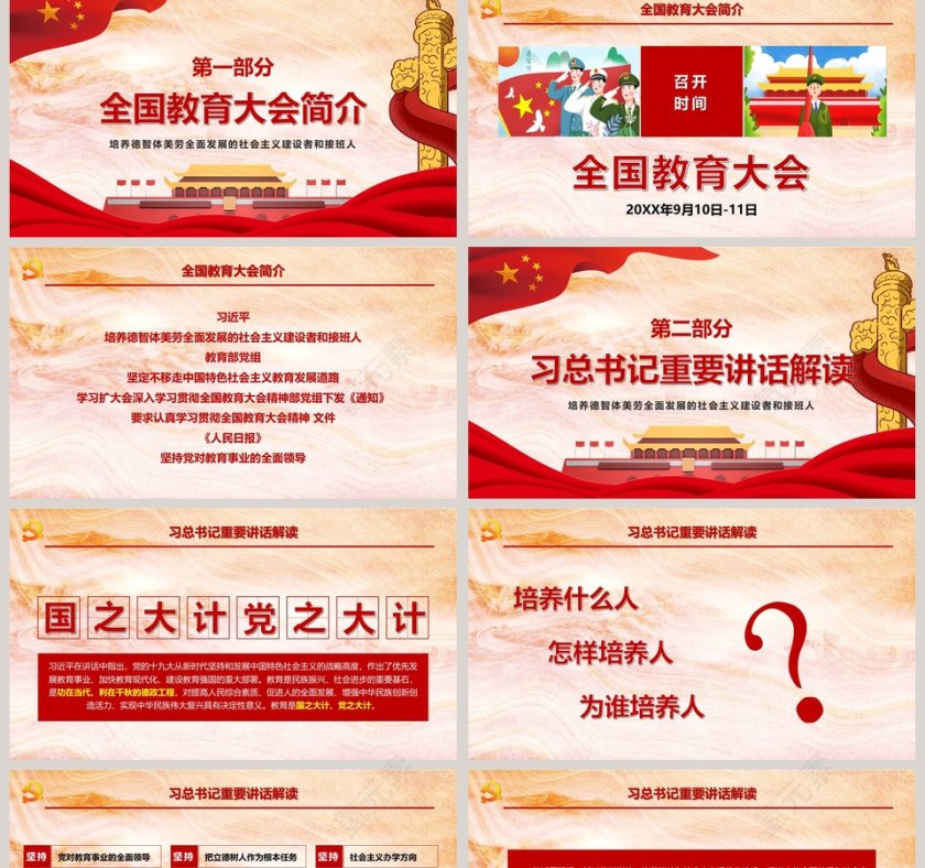 培养德智体美劳全面发展的社会主义建设者和接班人全国教育大会PPT模板第2张