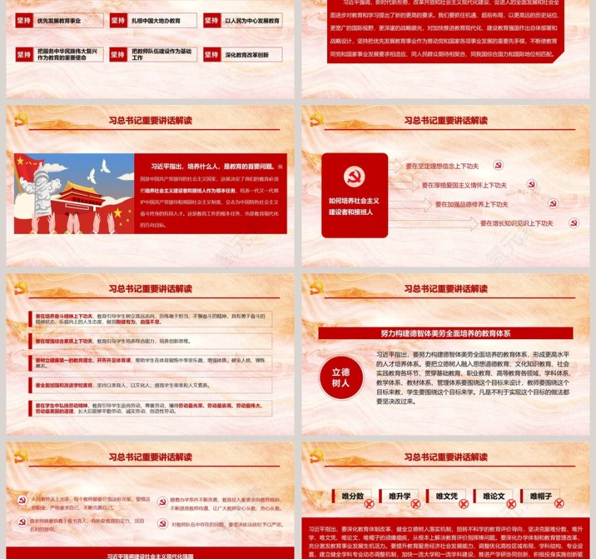 培养德智体美劳全面发展的社会主义建设者和接班人全国教育大会PPT模板第3张