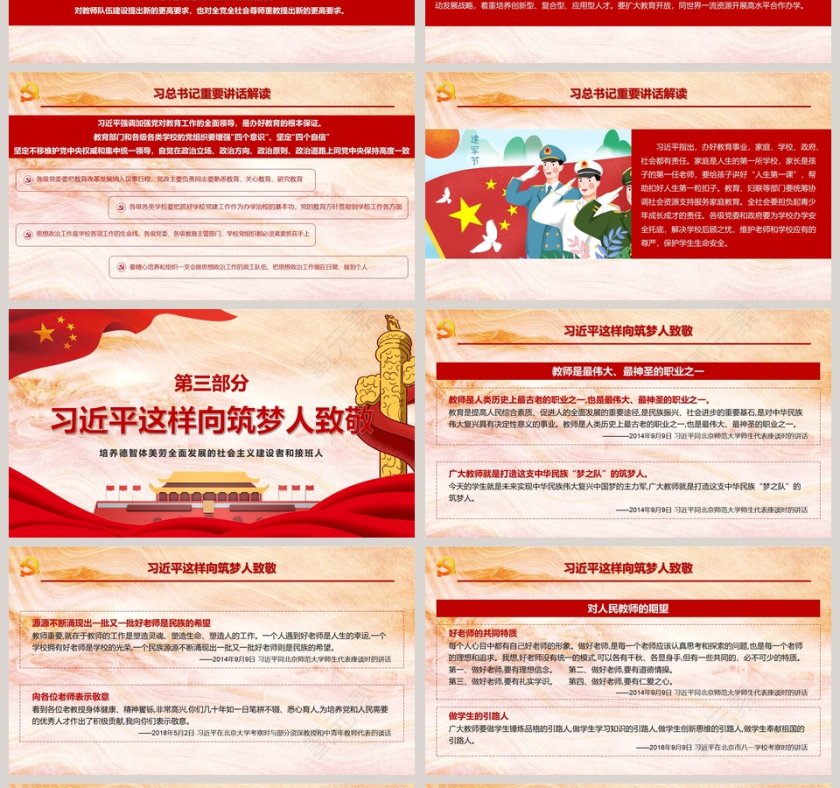 培养德智体美劳全面发展的社会主义建设者和接班人全国教育大会PPT模板第4张