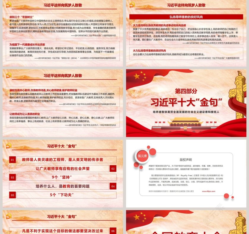 培养德智体美劳全面发展的社会主义建设者和接班人全国教育大会PPT模板第5张