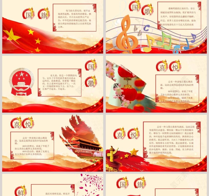 欢度国庆建国69周年华诞国庆国庆节ppt模板第2张