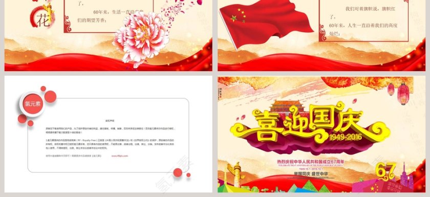 欢度国庆建国69周年华诞国庆国庆节ppt模板第3张