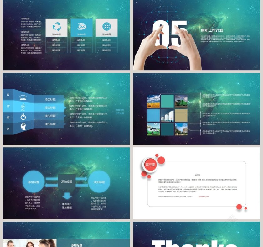 2018工作汇报年终总结PPT模板第5张