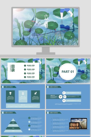  传统节气之立夏PPT模板