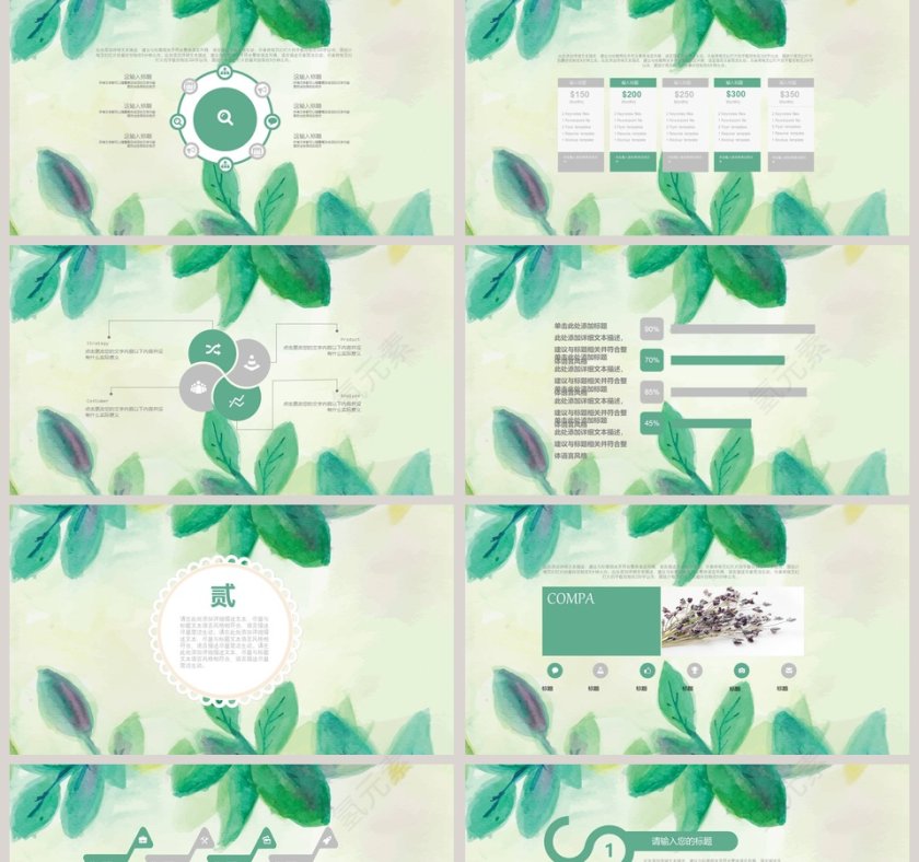 小清新水彩手绘动态PPT模板第2张