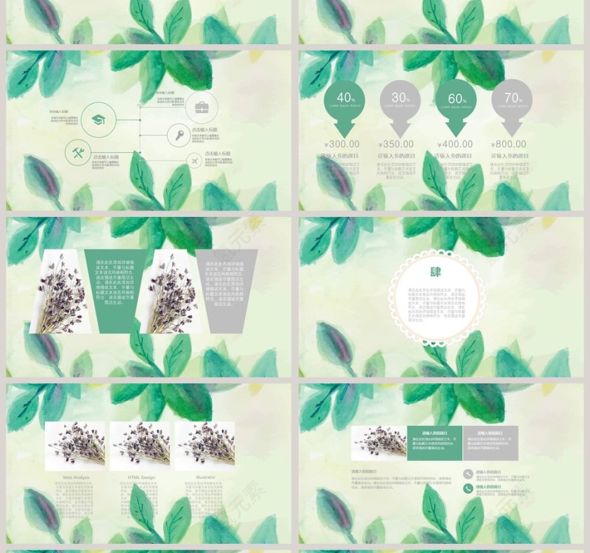 小清新水彩手绘动态PPT模板第4张