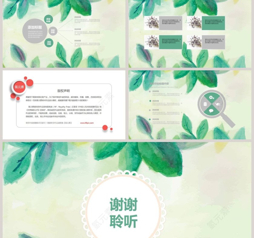 小清新水彩手绘动态PPT模板第5张