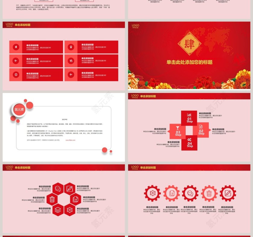 企业年会策划方案通用品牌PPT模板第4张