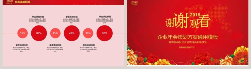企业年会策划方案通用品牌PPT模板第5张