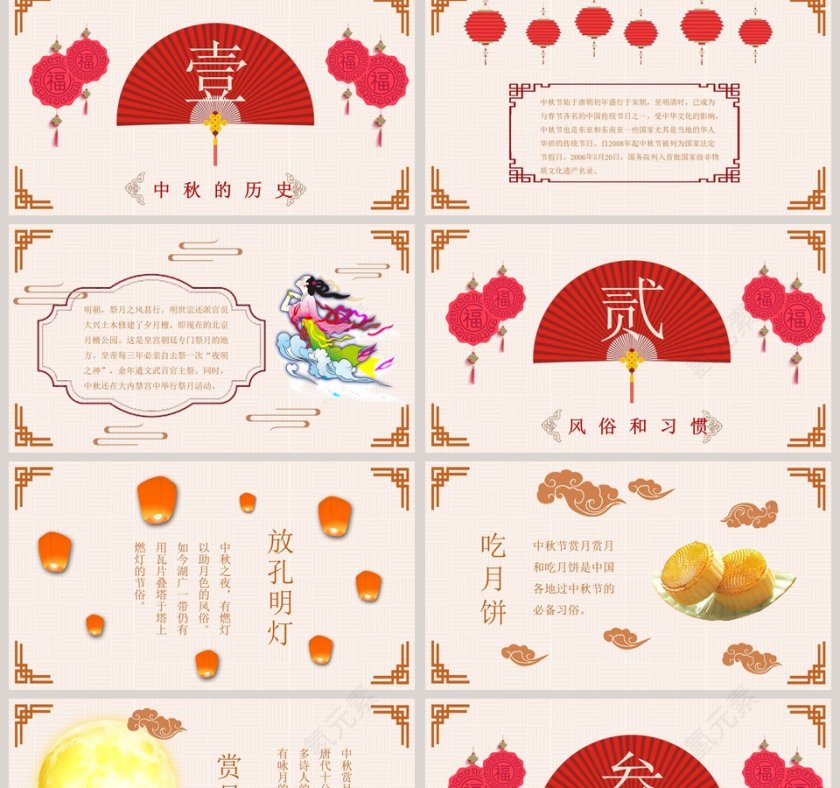 浅色唯美中秋介绍中秋节PPT第2张