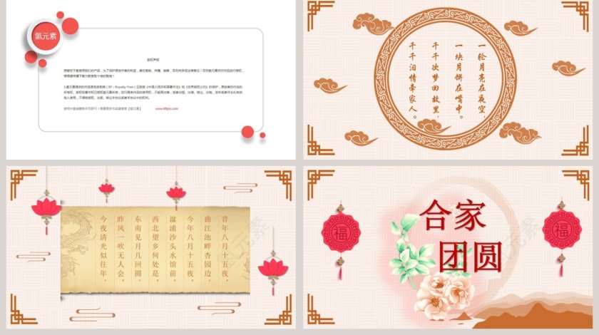 浅色唯美中秋介绍中秋节PPT第5张