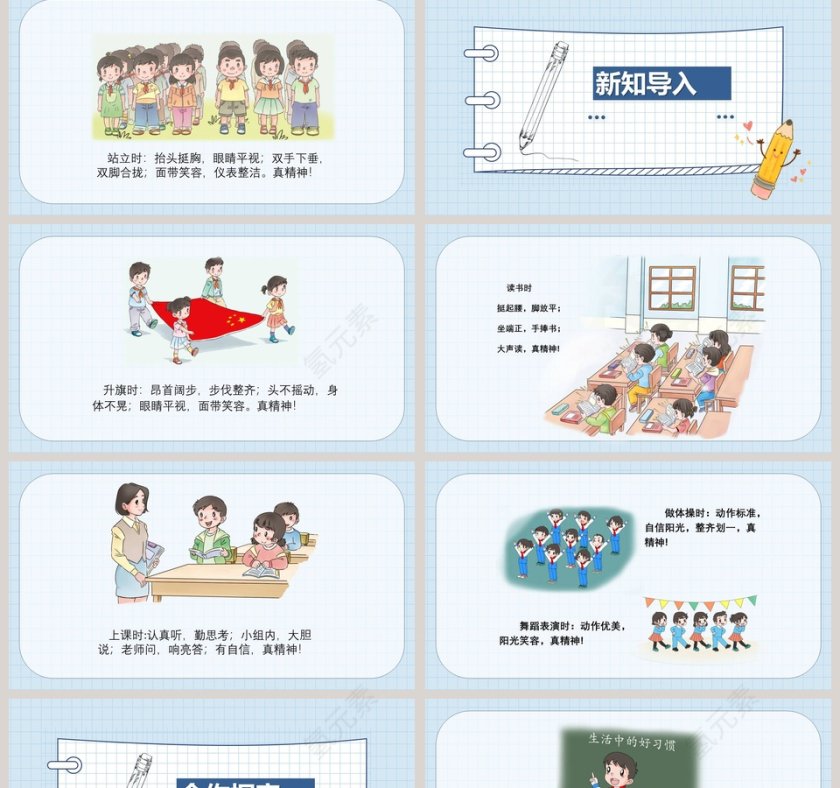 我们有精神-人教版一年级下册道德与法治课件教学ppt课件第2张