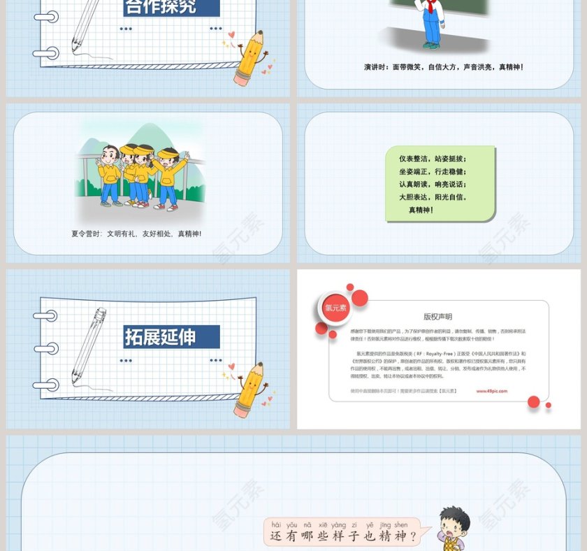 我们有精神-人教版一年级下册道德与法治课件教学ppt课件第3张