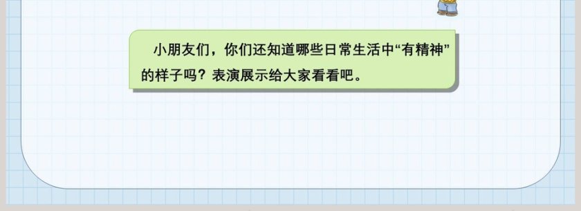 我们有精神-人教版一年级下册道德与法治课件教学ppt课件第4张