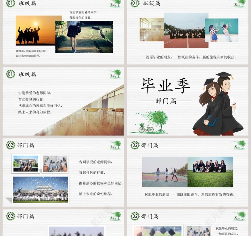 卡通简约清新青春不毕业PPT模板第2张