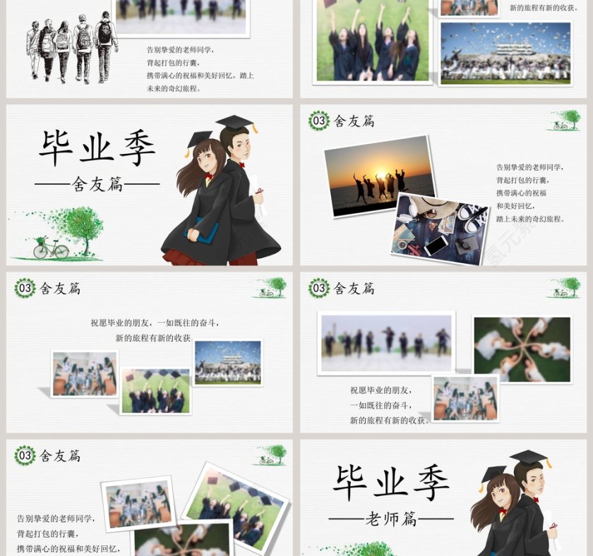 卡通简约清新青春不毕业PPT模板第3张