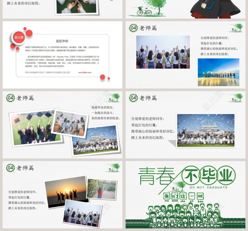 卡通简约清新青春不毕业PPT模板第4张