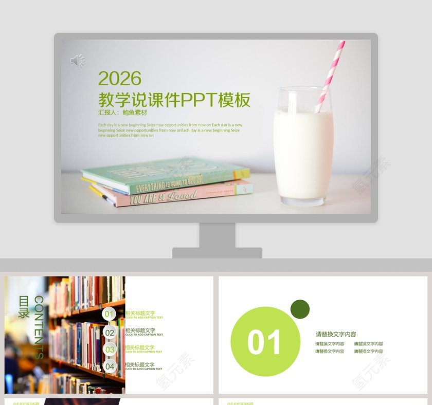 唯美文艺PPT模板动态教学说课件PPT模板 第1张