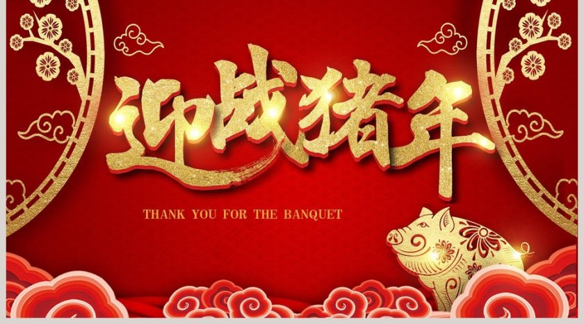 红色迎战猪年PPT模板第5张