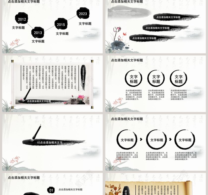 水墨中国风道德讲堂PPT模板第2张