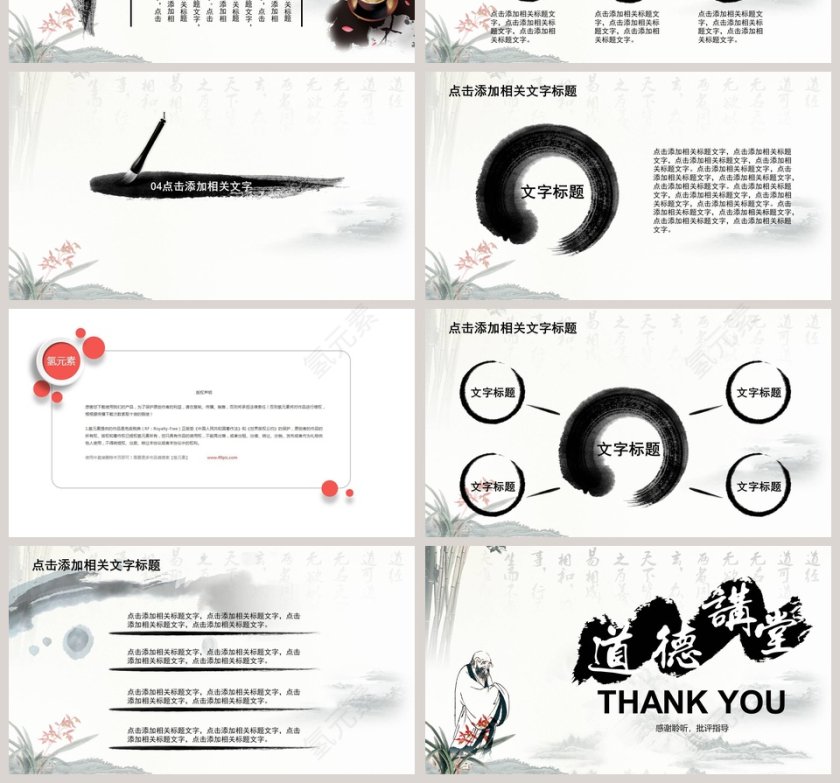 水墨中国风道德讲堂PPT模板第4张