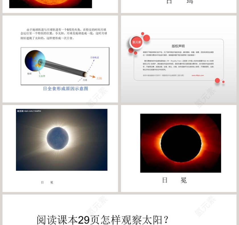 太 阳教学ppt课件第4张