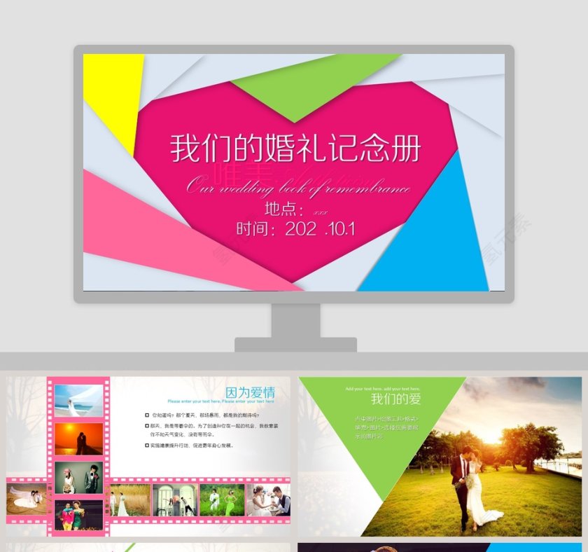 简约浪漫红色爱情婚礼PPT模板第1张