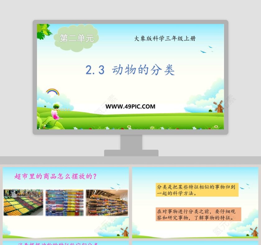 第二单元-教学ppt课件第1张