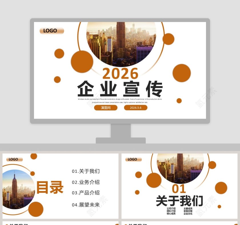 企业宣传产品介绍PPT模板第1张