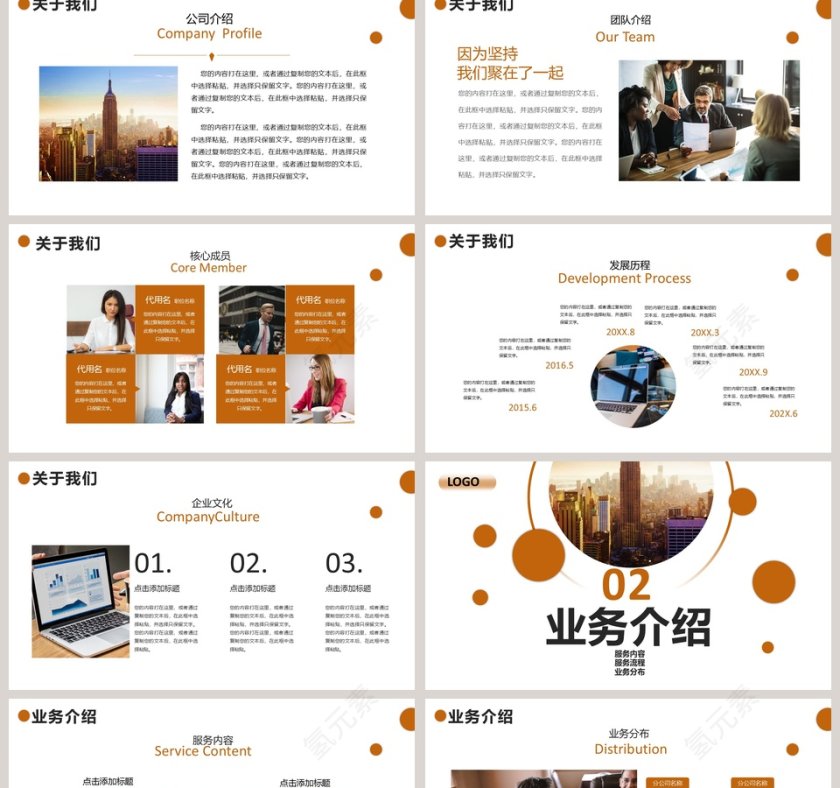 企业宣传产品介绍PPT模板第2张