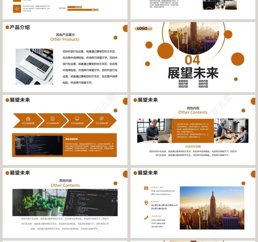 企业宣传产品介绍PPT模板第4张
