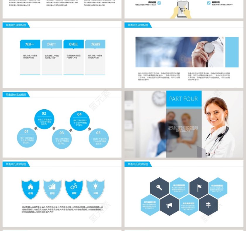医疗医药医院类药品清爽简约医学PPT模板第4张