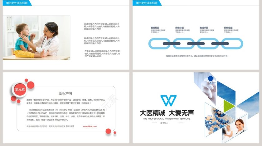 医疗医药医院类药品清爽简约医学PPT模板第5张
