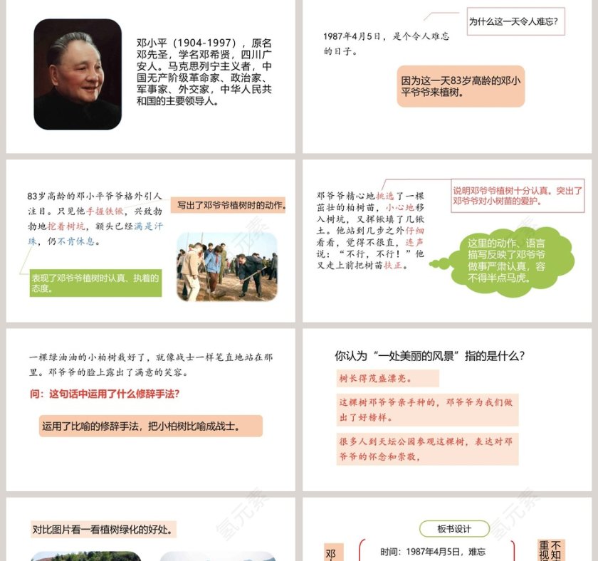 邓小平爷爷植树PPT课件第2张