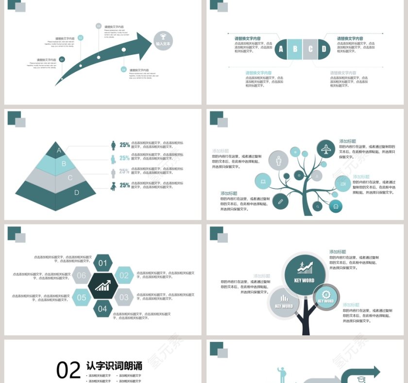 多媒体公开课课件教育培训PPT第2张