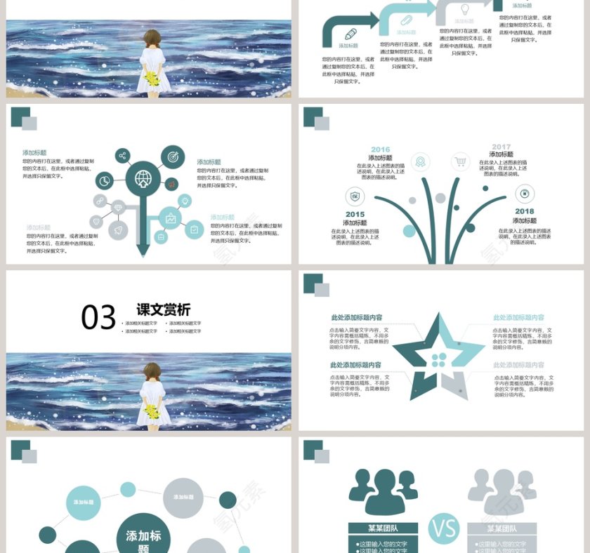 多媒体公开课课件教育培训PPT第3张