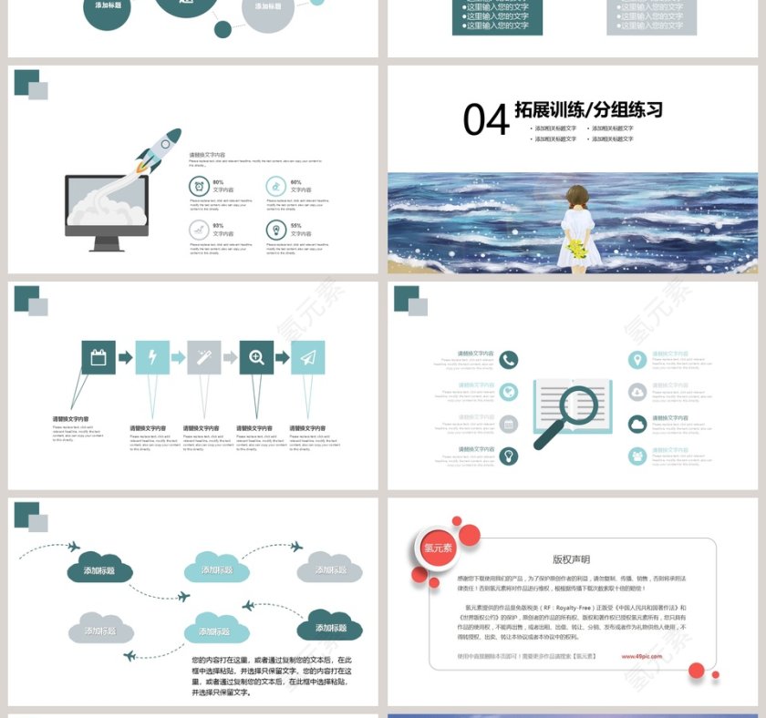 多媒体公开课课件教育培训PPT第4张