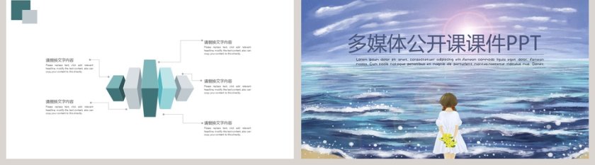 多媒体公开课课件教育培训PPT第5张