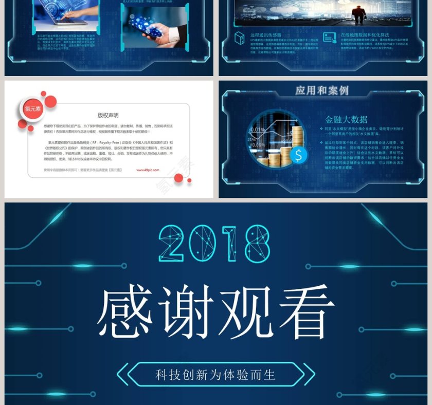 互联网大数据时代ppt第6张