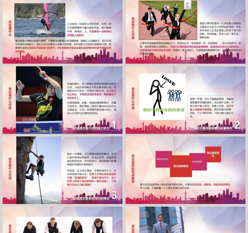 奔跑吧青春励志正能量主题PPT第2张