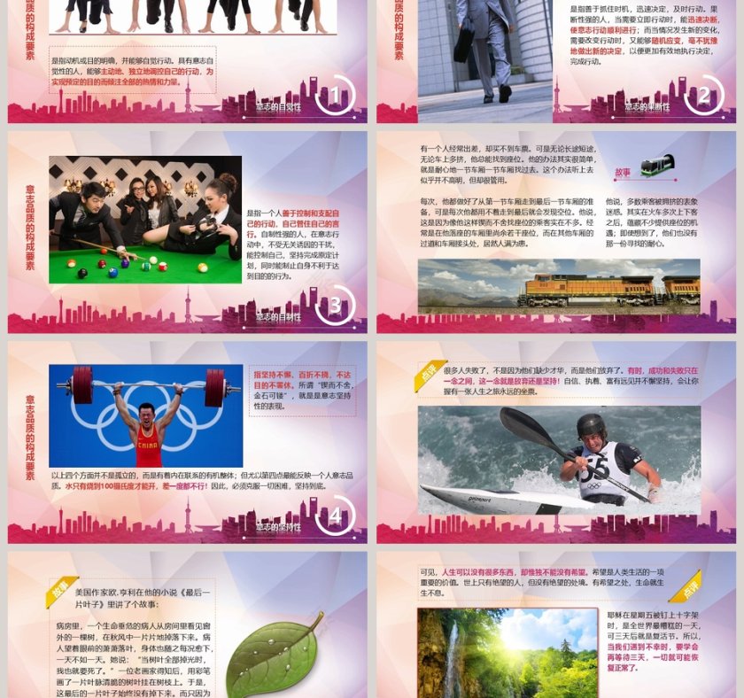 奔跑吧青春励志正能量主题PPT第3张